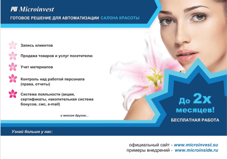Салон красоты