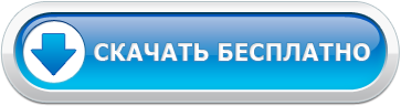 Скачать программу автоматизации салона красоты, СПА, студии